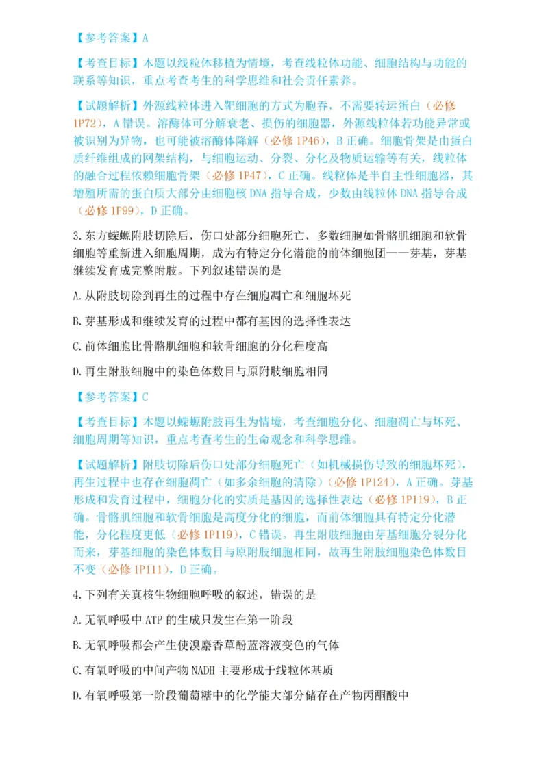 《2026年高考生物安徽卷_2026年6月全国高考--_2026年高考真题试卷及答案_2026高考真题（☆超详细版-保真内容和夸克同步）_安徽》第3页预览