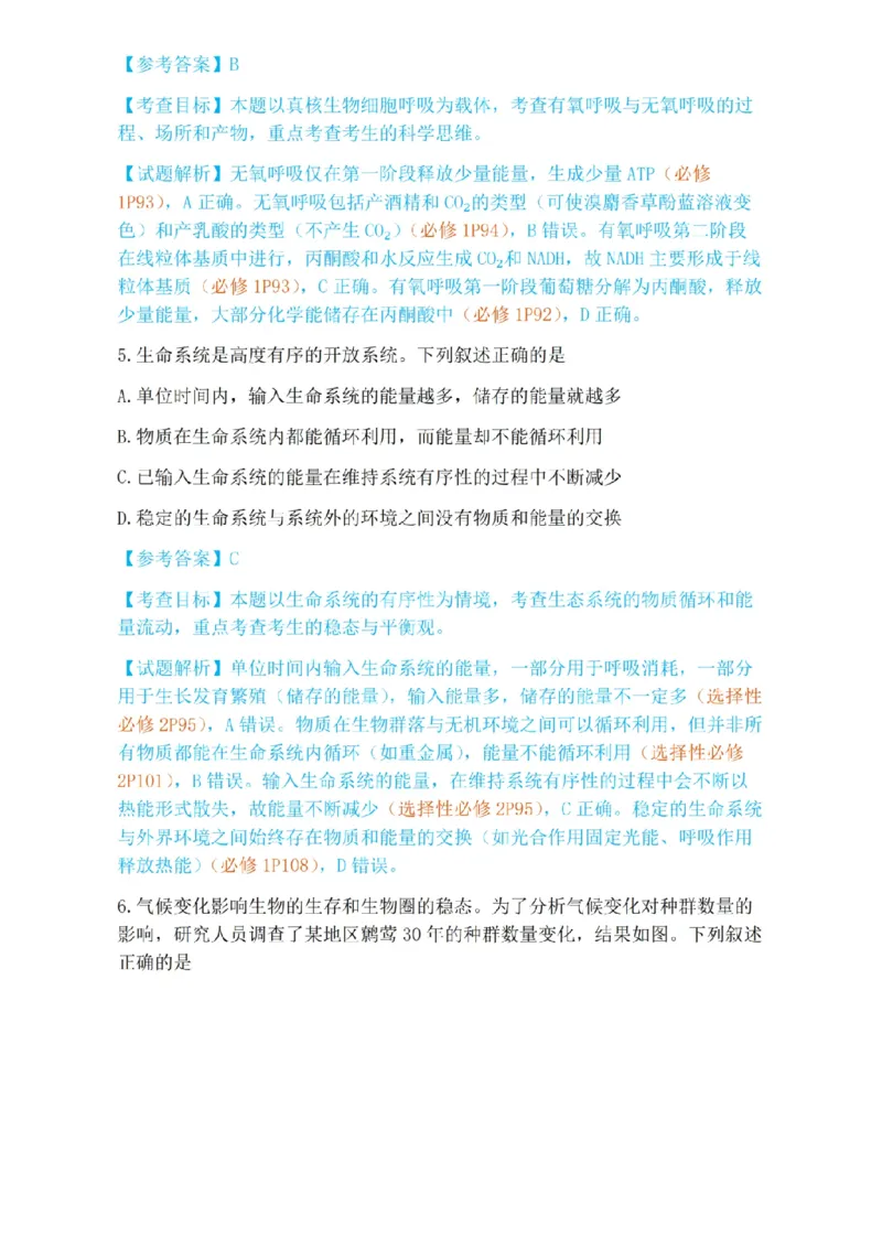 《2026年高考生物安徽卷_2026年6月全国高考--_2026年高考真题试卷及答案_2026高考真题（☆超详细版-保真内容和夸克同步）_安徽》第4页预览