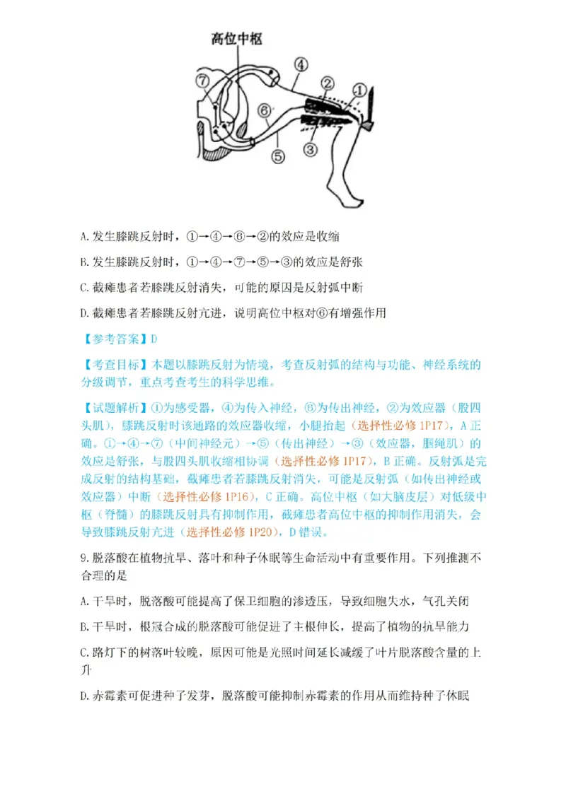 《2026年高考生物安徽卷_2026年6月全国高考--_2026年高考真题试卷及答案_2026高考真题（☆超详细版-保真内容和夸克同步）_安徽》第7页预览