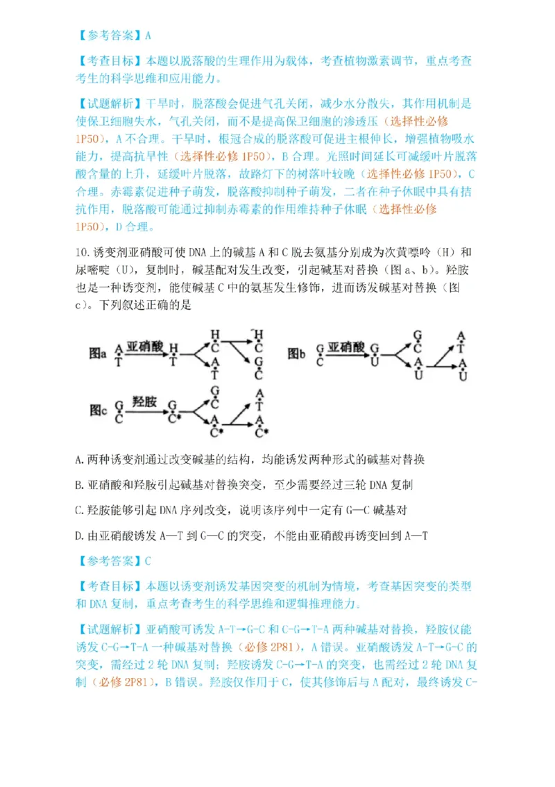 《2026年高考生物安徽卷_2026年6月全国高考--_2026年高考真题试卷及答案_2026高考真题（☆超详细版-保真内容和夸克同步）_安徽》第8页预览