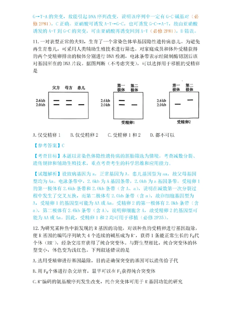 《2026年高考生物安徽卷_2026年6月全国高考--_2026年高考真题试卷及答案_2026高考真题（☆超详细版-保真内容和夸克同步）_安徽》第9页预览