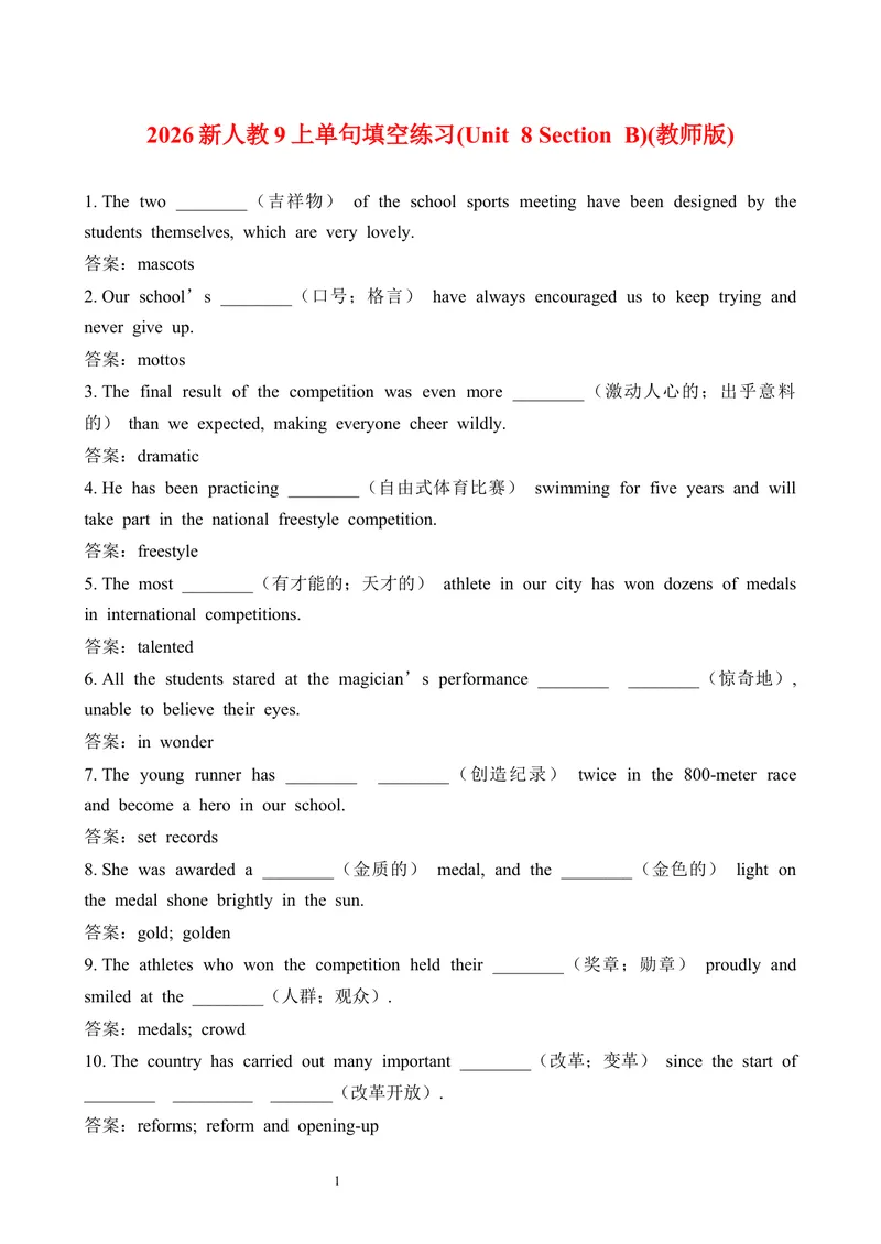 《2026新人教9上单句填空练习(Unit8SectionB)(教师版)_初中英语789_26秋最新人教版英语九年级上册_26秋人教九上_19、单词单句填空练习（学生版+教师版）word版》第1页预览