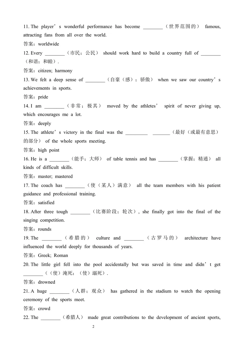 《2026新人教9上单句填空练习(Unit8SectionB)(教师版)_初中英语789_26秋最新人教版英语九年级上册_26秋人教九上_19、单词单句填空练习（学生版+教师版）word版》第2页预览