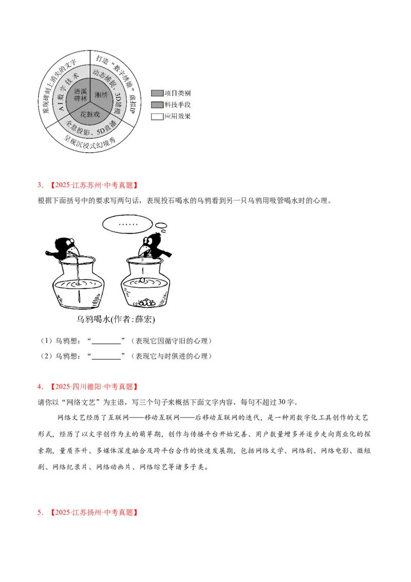 《专题07语言表达（全国通用）（学生版）_2026年中考真题分类汇编9科_三年（2023-2025）中考语文真题分类汇编（全国通用）-C432》第2页预览