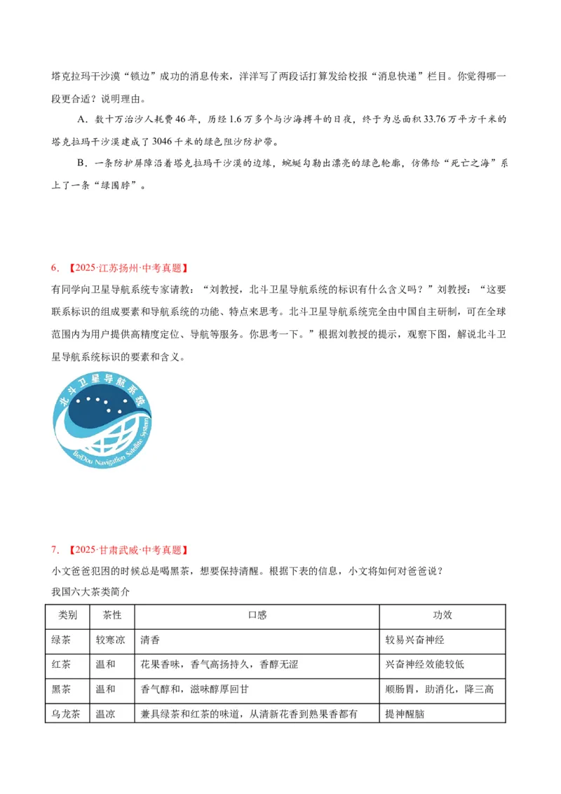《专题07语言表达（全国通用）（学生版）_2026年中考真题分类汇编9科_三年（2023-2025）中考语文真题分类汇编（全国通用）-C432》第3页预览