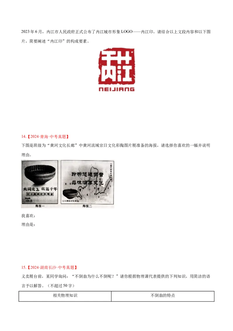 《专题07语言表达（全国通用）（学生版）_2026年中考真题分类汇编9科_三年（2023-2025）中考语文真题分类汇编（全国通用）-C432》第7页预览