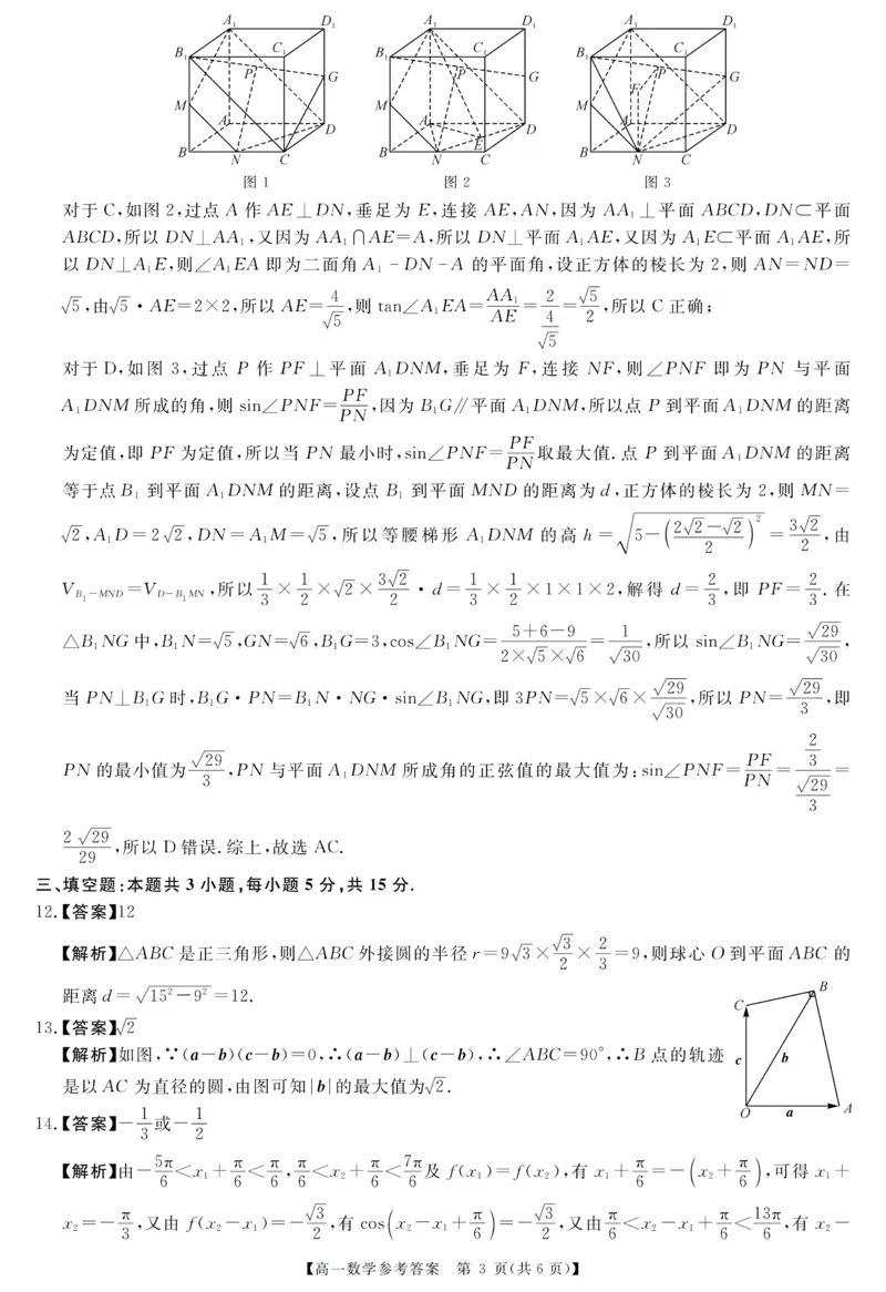《高一评分细则及答案详解-数学北师大_2024-2027高一(7-7月题库)(1)_2026年06月高一试卷_260627河南省新未来联考2025-2026学年高一年级下学期6月测评》第3页预览