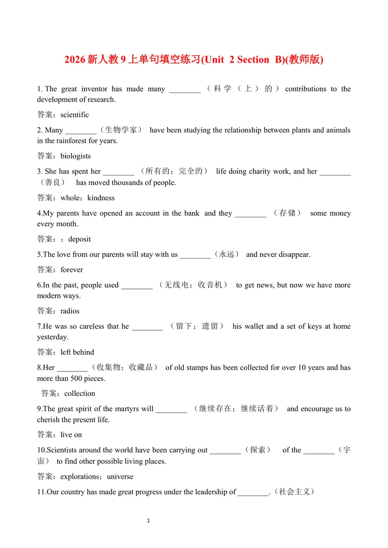 《2026新人教9上单句填空练习(Unit2SectionB)(学生版)_初中英语789_26秋最新人教版英语九年级上册_26秋人教九上_19、单词单句填空练习（学生版+教师版）word版》第1页预览