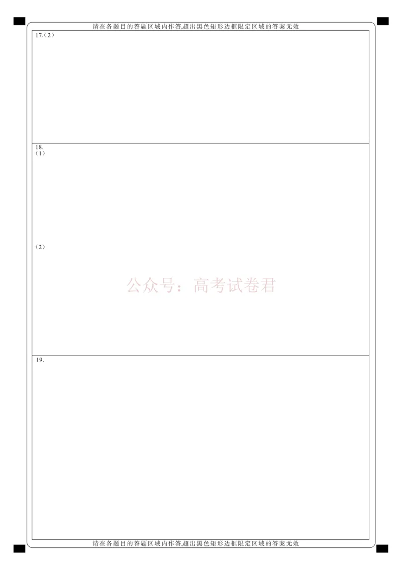《湖北省武汉市2025届高中毕业生四月调研考试历史答题卡_12.2026年4月全国各地高考模拟卷_2025届湖北省武汉市高三四月调研考试全科_08历史_2025届湖北省武汉市高三四月调研考试》第2页预览