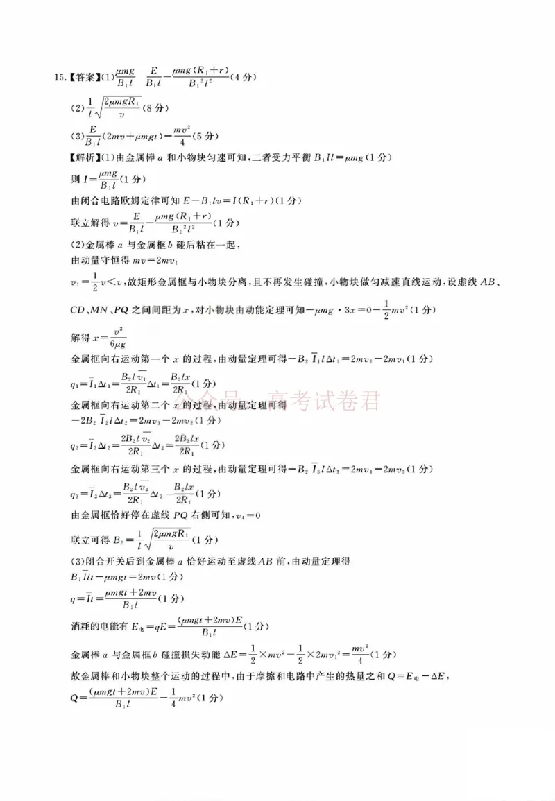 《八省T8联考2026届高三年级四月阶段练习物理答案15题_副本(1)_12.2026年4月全国各地高考模拟卷_2026年4月_2026届山西T8联考高三下学期4月联合测评全科》第1页预览