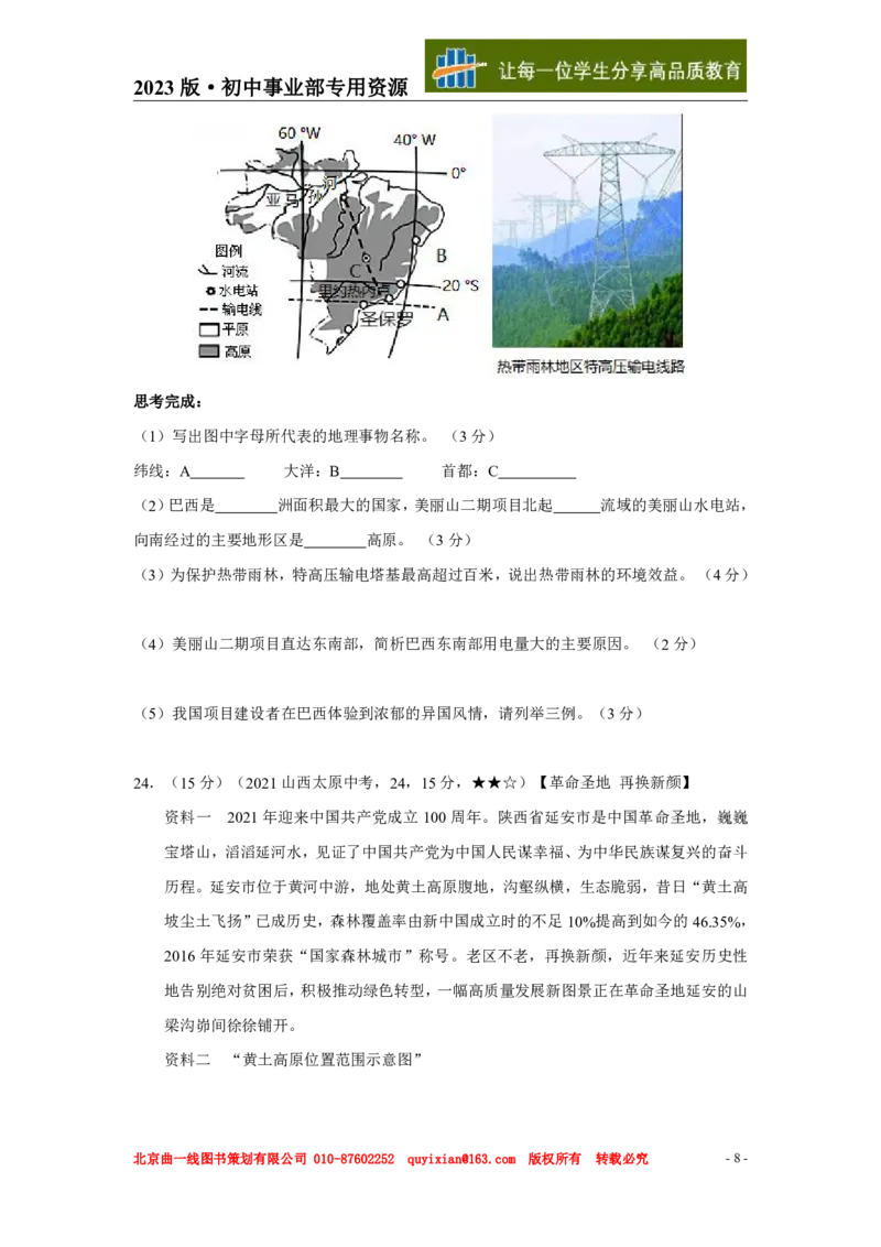 《地理——山西省太原市pdf版，含答案全解全析_12.2026年4月全国各地高考模拟卷_2026版初中金考卷•45套中考试卷汇编系列合集_全国版中考真题(1)_各省市《历年中考真题》2013-2024(10)》第9页预览