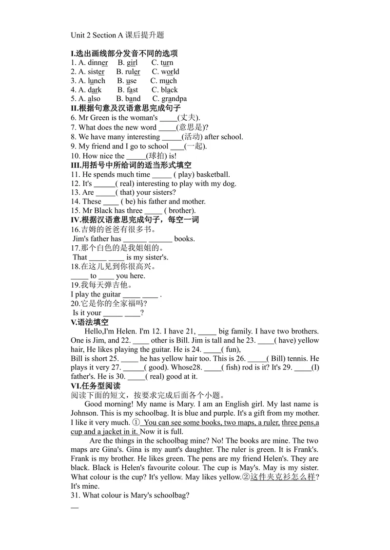 《Unit2SectionA课后提升题人教版七年级英语上册_初中英语789_最新人教版英语七年级上册_英语7上最新改版_七上练习试卷_7年级上册_课时练习_Unit2We'reFamily!》第1页预览