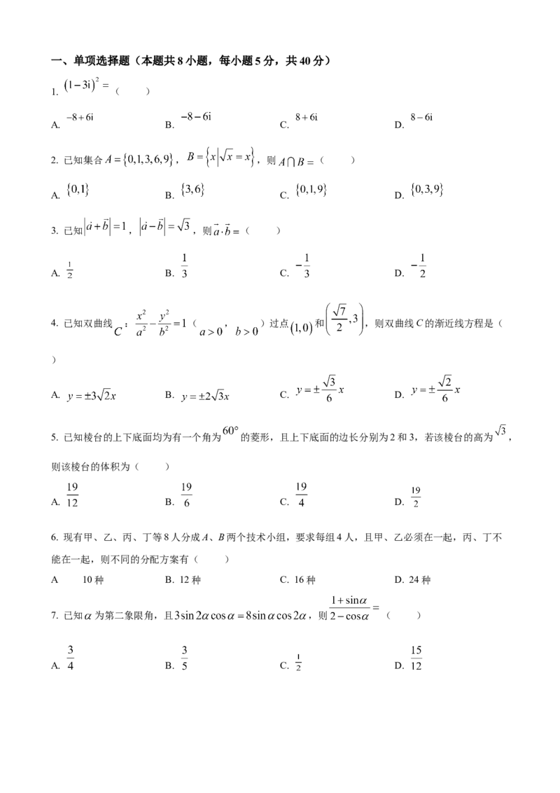 《2026年高考全国2卷数学高考真题（参考版）_2024-2027高三（6-6月题库）_2026年06月高三试卷（数理化）_2026年6月高中数学试题汇编_0610数学》第1页预览