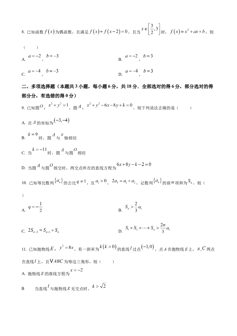 《2026年高考全国2卷数学高考真题（参考版）_2024-2027高三（6-6月题库）_2026年06月高三试卷（数理化）_2026年6月高中数学试题汇编_0610数学》第2页预览