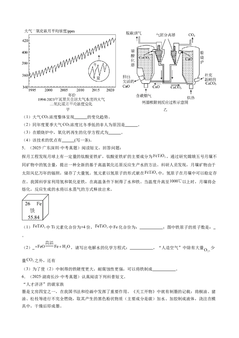 《专题24阅读理解题（学生版）_2026年中考真题分类汇编9科_三年（2023-2025）中考化学真题分类汇编（全国通用）-C432》第3页预览