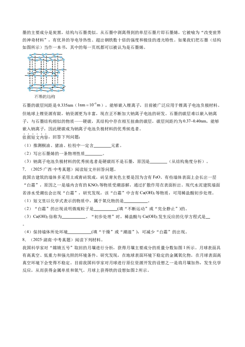 《专题24阅读理解题（学生版）_2026年中考真题分类汇编9科_三年（2023-2025）中考化学真题分类汇编（全国通用）-C432》第4页预览