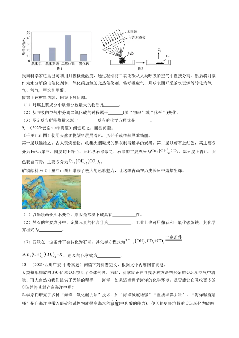 《专题24阅读理解题（学生版）_2026年中考真题分类汇编9科_三年（2023-2025）中考化学真题分类汇编（全国通用）-C432》第5页预览