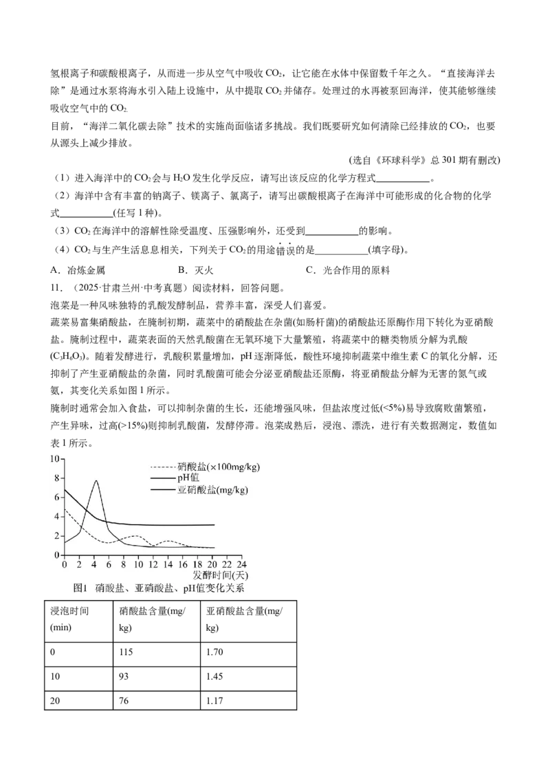 《专题24阅读理解题（学生版）_2026年中考真题分类汇编9科_三年（2023-2025）中考化学真题分类汇编（全国通用）-C432》第6页预览