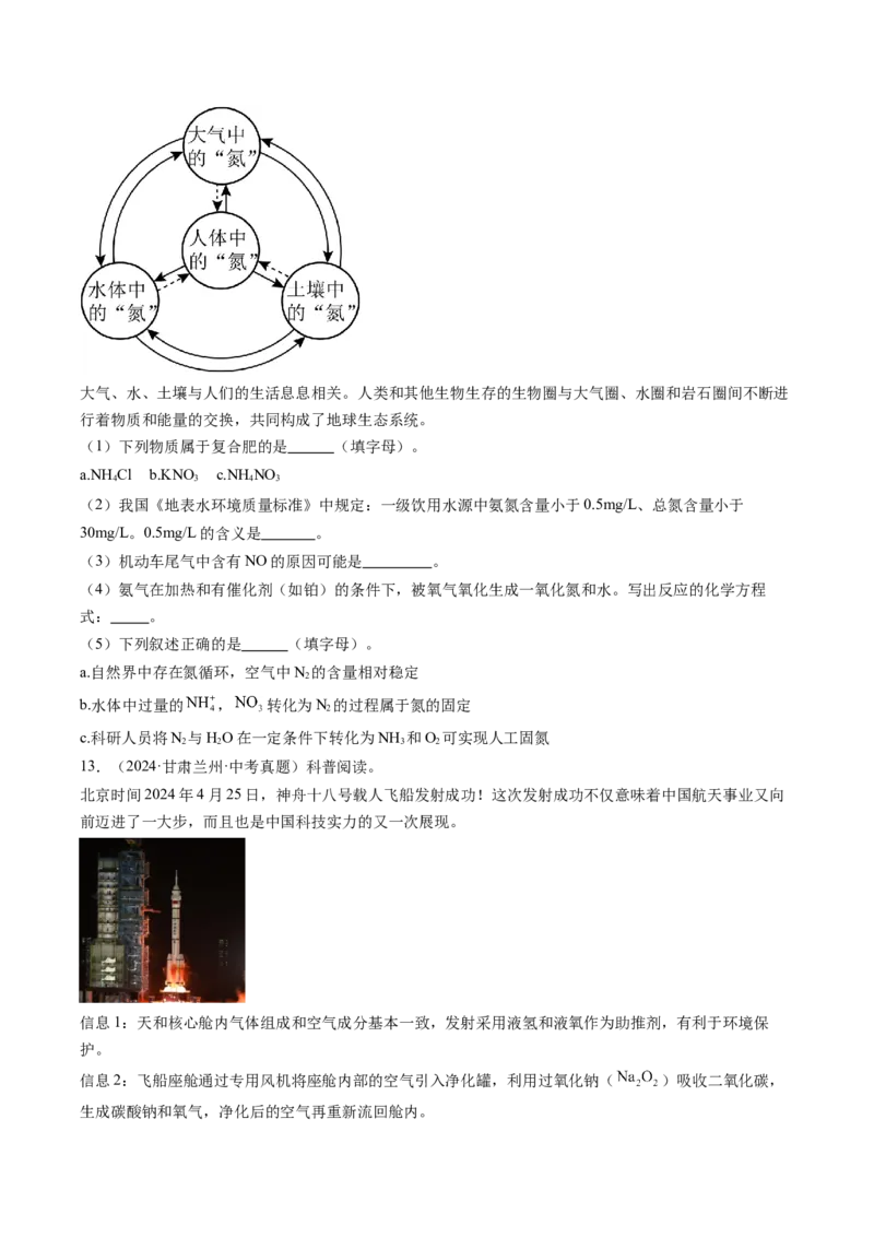 《专题24阅读理解题（学生版）_2026年中考真题分类汇编9科_三年（2023-2025）中考化学真题分类汇编（全国通用）-C432》第8页预览