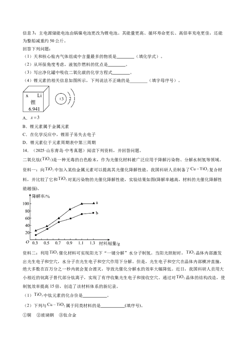 《专题24阅读理解题（学生版）_2026年中考真题分类汇编9科_三年（2023-2025）中考化学真题分类汇编（全国通用）-C432》第9页预览