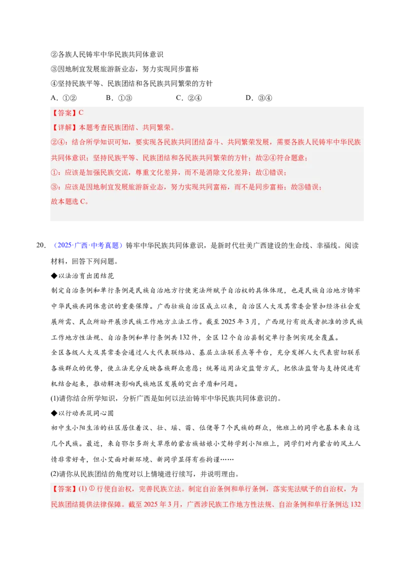 《专题20和谐与梦想.（全国通用）（第02期）（教师版）_2026年中考真题分类汇编9科_2025年中考道德与法治真题分类汇编（全国通用）-Z3》第10页预览