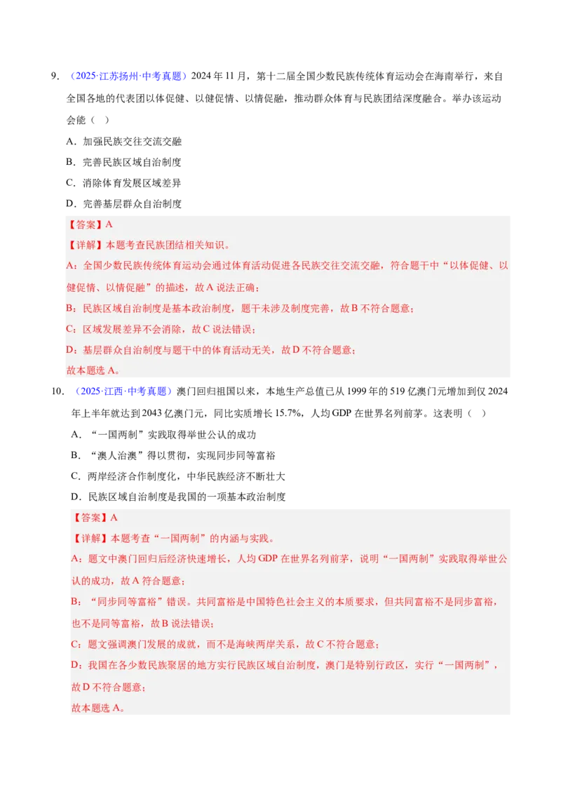 《专题20和谐与梦想.（全国通用）（第02期）（教师版）_2026年中考真题分类汇编9科_2025年中考道德与法治真题分类汇编（全国通用）-Z3》第5页预览
