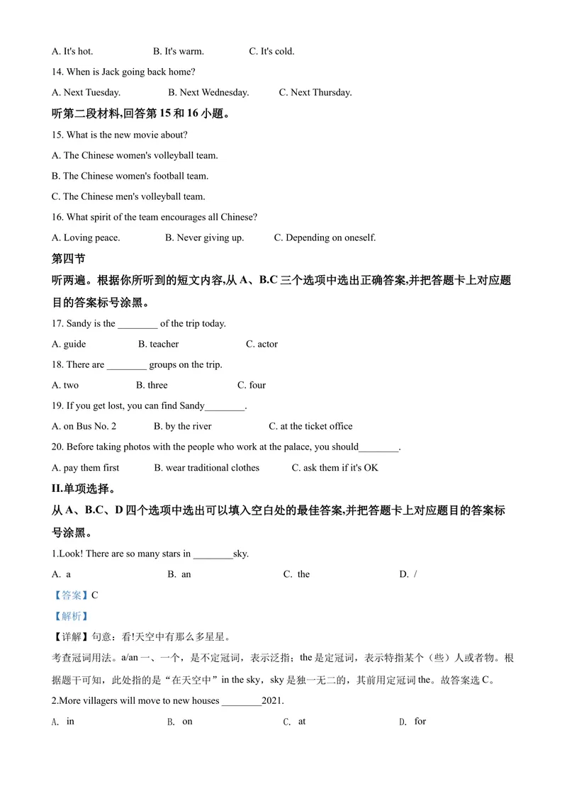 《3重庆市（A卷）（解析版）_初中英语789_26秋最新人教版英语九年级上册_人教版英语九年级全册_第二套_人教版英语九年级上册中考真题_人教版英语九年级上册中考真题》第2页预览
