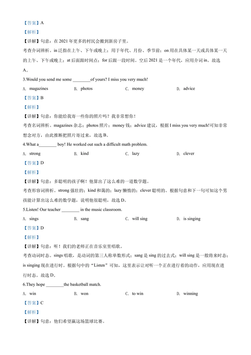 《3重庆市（A卷）（解析版）_初中英语789_26秋最新人教版英语九年级上册_人教版英语九年级全册_第二套_人教版英语九年级上册中考真题_人教版英语九年级上册中考真题》第3页预览
