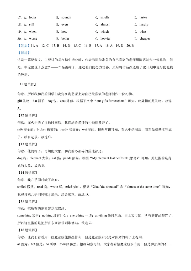《3重庆市（A卷）（解析版）_初中英语789_26秋最新人教版英语九年级上册_人教版英语九年级全册_第二套_人教版英语九年级上册中考真题_人教版英语九年级上册中考真题》第6页预览