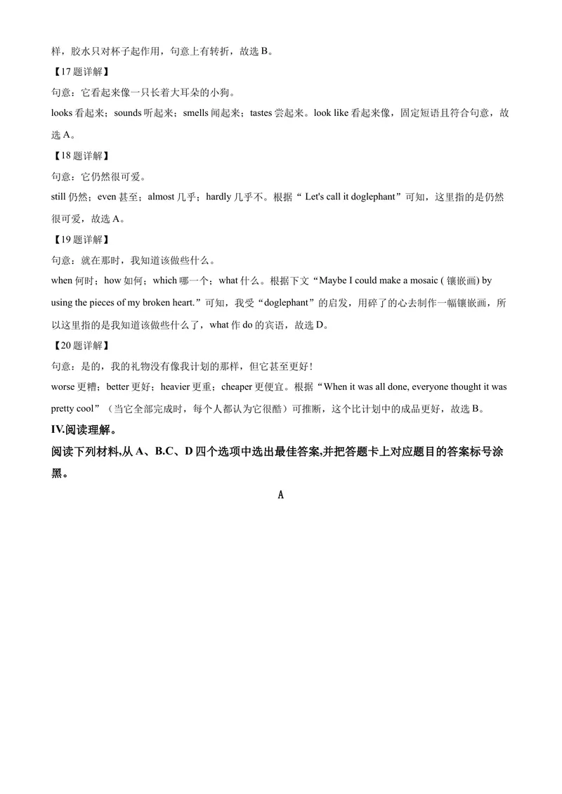 《3重庆市（A卷）（解析版）_初中英语789_26秋最新人教版英语九年级上册_人教版英语九年级全册_第二套_人教版英语九年级上册中考真题_人教版英语九年级上册中考真题》第7页预览