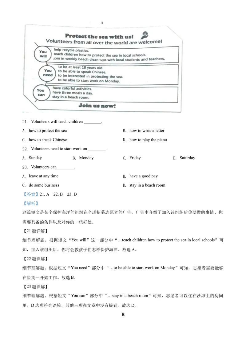 《3重庆市（A卷）（解析版）_初中英语789_26秋最新人教版英语九年级上册_人教版英语九年级全册_第二套_人教版英语九年级上册中考真题_人教版英语九年级上册中考真题》第8页预览