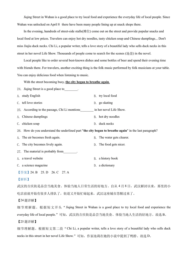 《3重庆市（A卷）（解析版）_初中英语789_26秋最新人教版英语九年级上册_人教版英语九年级全册_第二套_人教版英语九年级上册中考真题_人教版英语九年级上册中考真题》第9页预览