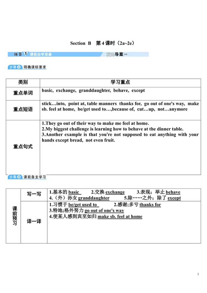 《SectionB第4课时（2a～2e）_初中英语789_26秋最新人教版英语九年级上册_26秋人教九上_39、赠送其它资料_旧版资料_2.精品教案_人教版英语9年级下教案教案0_unit10》第1页预览