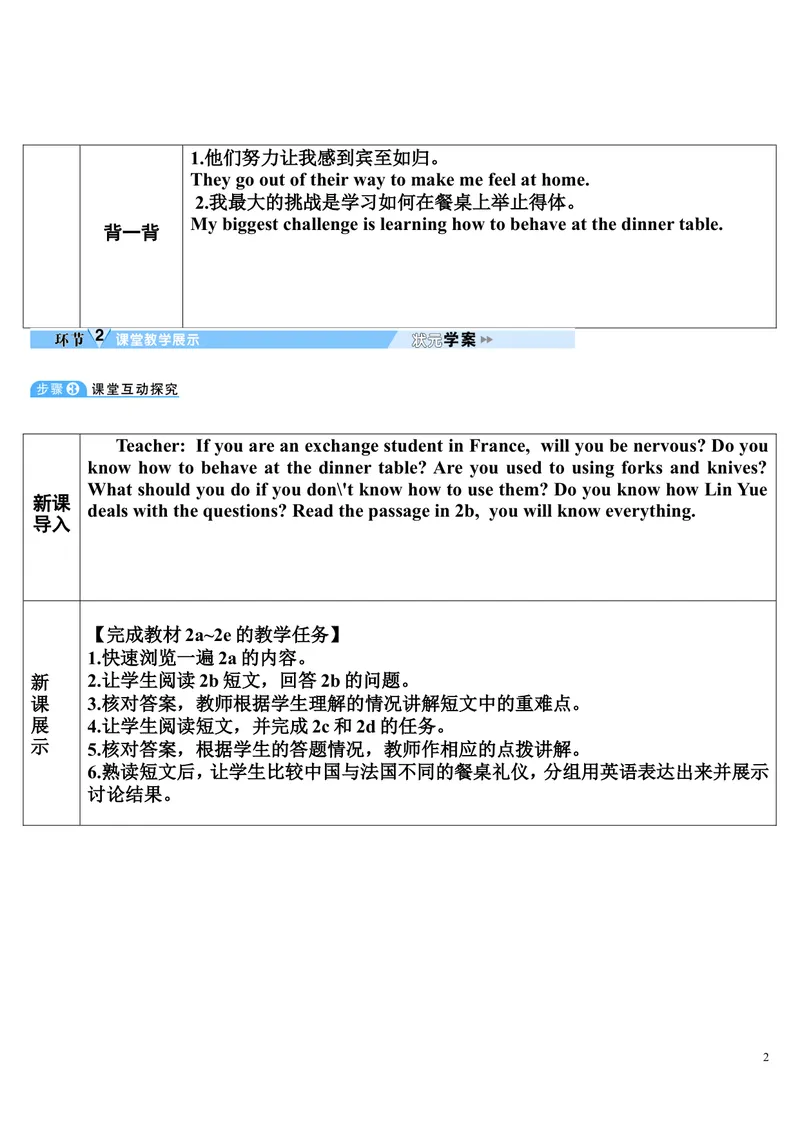 《SectionB第4课时（2a～2e）_初中英语789_26秋最新人教版英语九年级上册_26秋人教九上_39、赠送其它资料_旧版资料_2.精品教案_人教版英语9年级下教案教案0_unit10》第2页预览