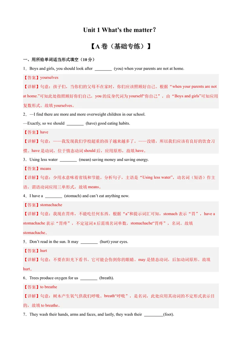 《Unit1（单元测试·基础卷）（人教版）（教师版）_初中英语789_最新人教版英语八年级下册_旧版（有参考价值）_版本二_八年级英语下册（人教版）_单元知识复习专项-U122_2024版》第1页预览
