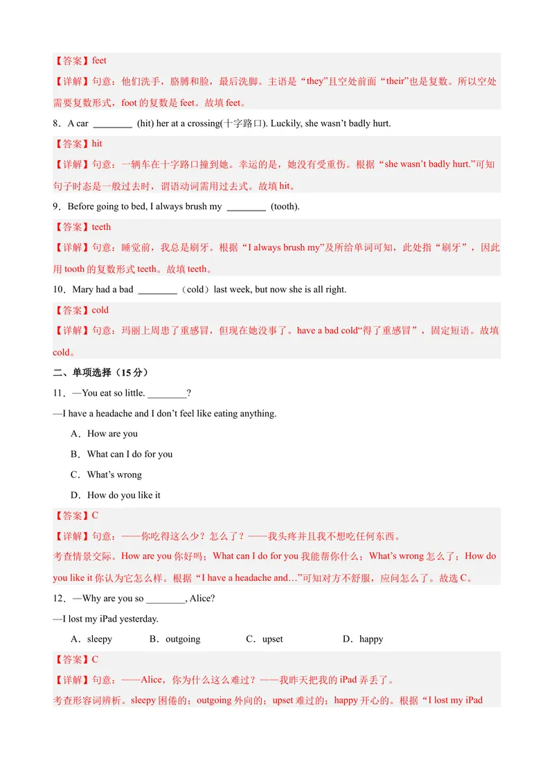 《Unit1（单元测试·基础卷）（人教版）（教师版）_初中英语789_最新人教版英语八年级下册_旧版（有参考价值）_版本二_八年级英语下册（人教版）_单元知识复习专项-U122_2024版》第2页预览