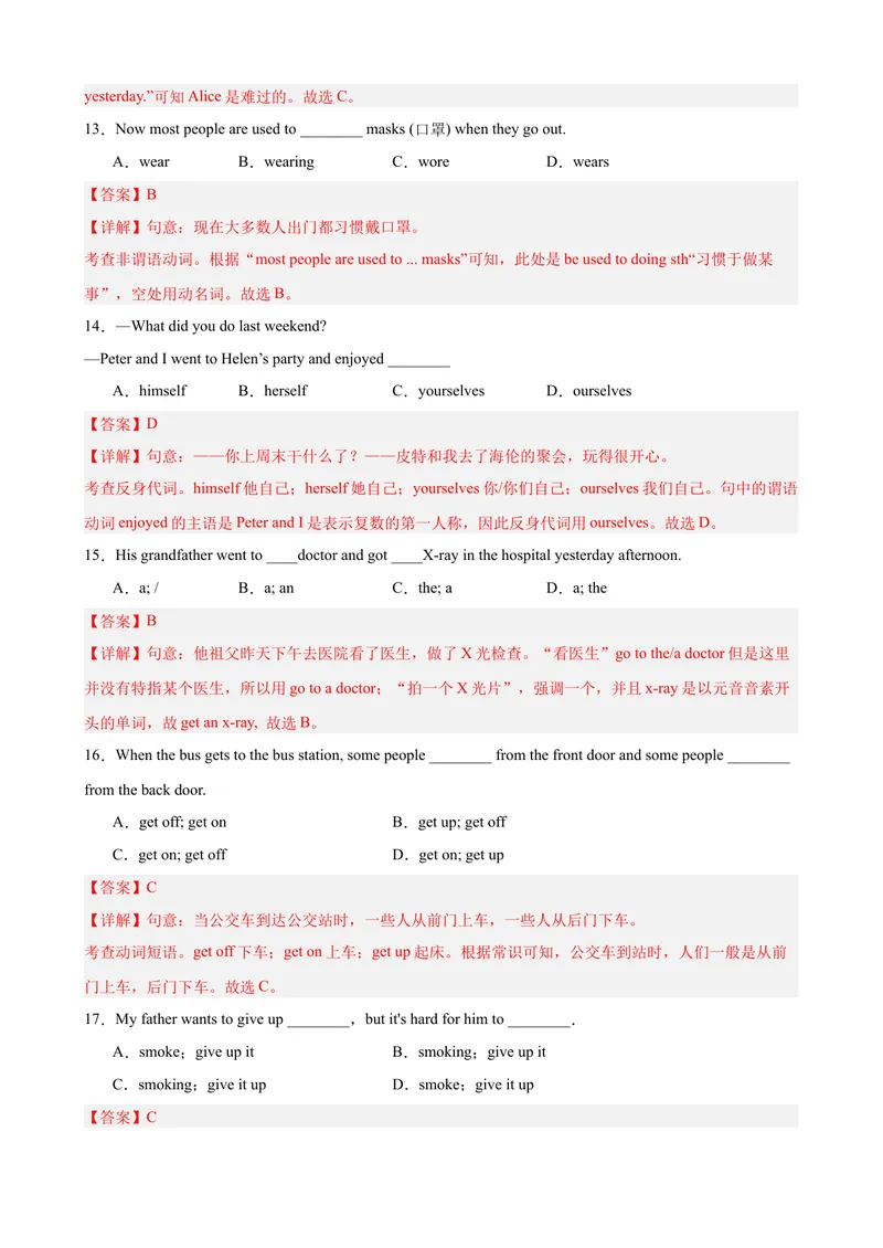 《Unit1（单元测试·基础卷）（人教版）（教师版）_初中英语789_最新人教版英语八年级下册_旧版（有参考价值）_版本二_八年级英语下册（人教版）_单元知识复习专项-U122_2024版》第3页预览