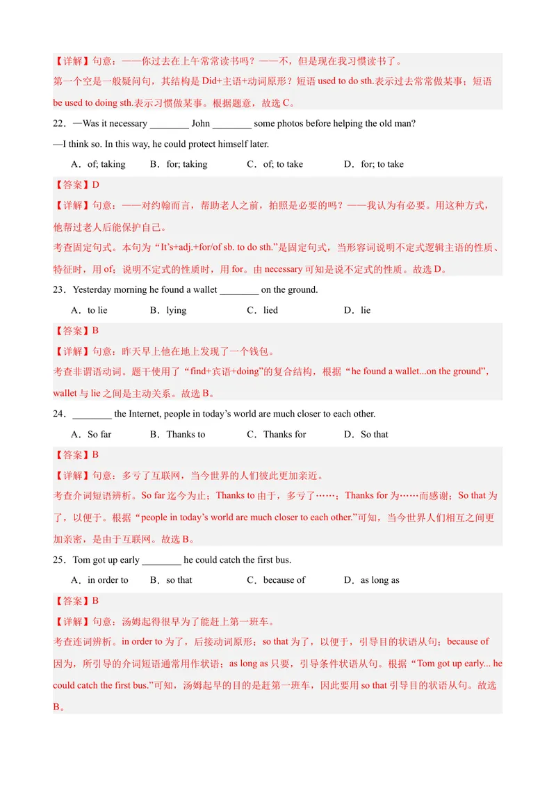 《Unit1（单元测试·基础卷）（人教版）（教师版）_初中英语789_最新人教版英语八年级下册_旧版（有参考价值）_版本二_八年级英语下册（人教版）_单元知识复习专项-U122_2024版》第5页预览