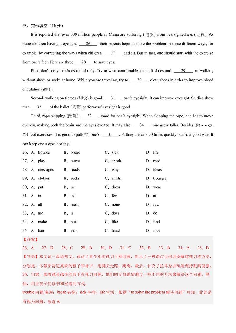 《Unit1（单元测试·基础卷）（人教版）（教师版）_初中英语789_最新人教版英语八年级下册_旧版（有参考价值）_版本二_八年级英语下册（人教版）_单元知识复习专项-U122_2024版》第6页预览