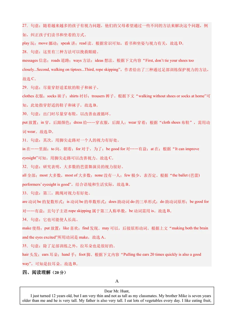 《Unit1（单元测试·基础卷）（人教版）（教师版）_初中英语789_最新人教版英语八年级下册_旧版（有参考价值）_版本二_八年级英语下册（人教版）_单元知识复习专项-U122_2024版》第7页预览
