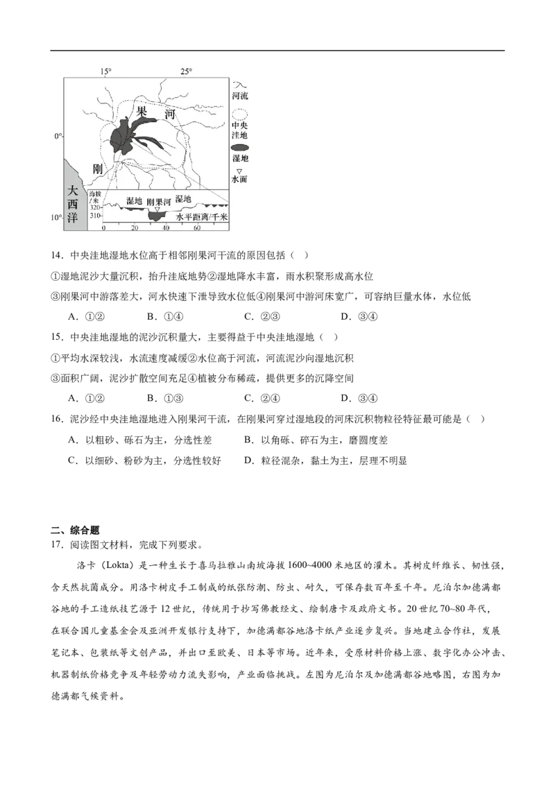 《广西柳州市2026届高三高考适应性考试地理试卷（含答案）_12.2026年4月全国各地高考模拟卷_2026年4月_广西柳州高三适应考4月2026年广西柳州市高三适应性考试全科》第4页预览