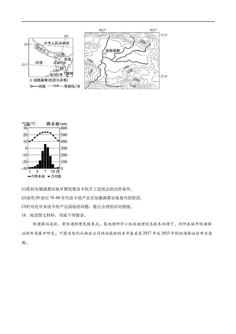 《广西柳州市2026届高三高考适应性考试地理试卷（含答案）_12.2026年4月全国各地高考模拟卷_2026年4月_广西柳州高三适应考4月2026年广西柳州市高三适应性考试全科》第5页预览