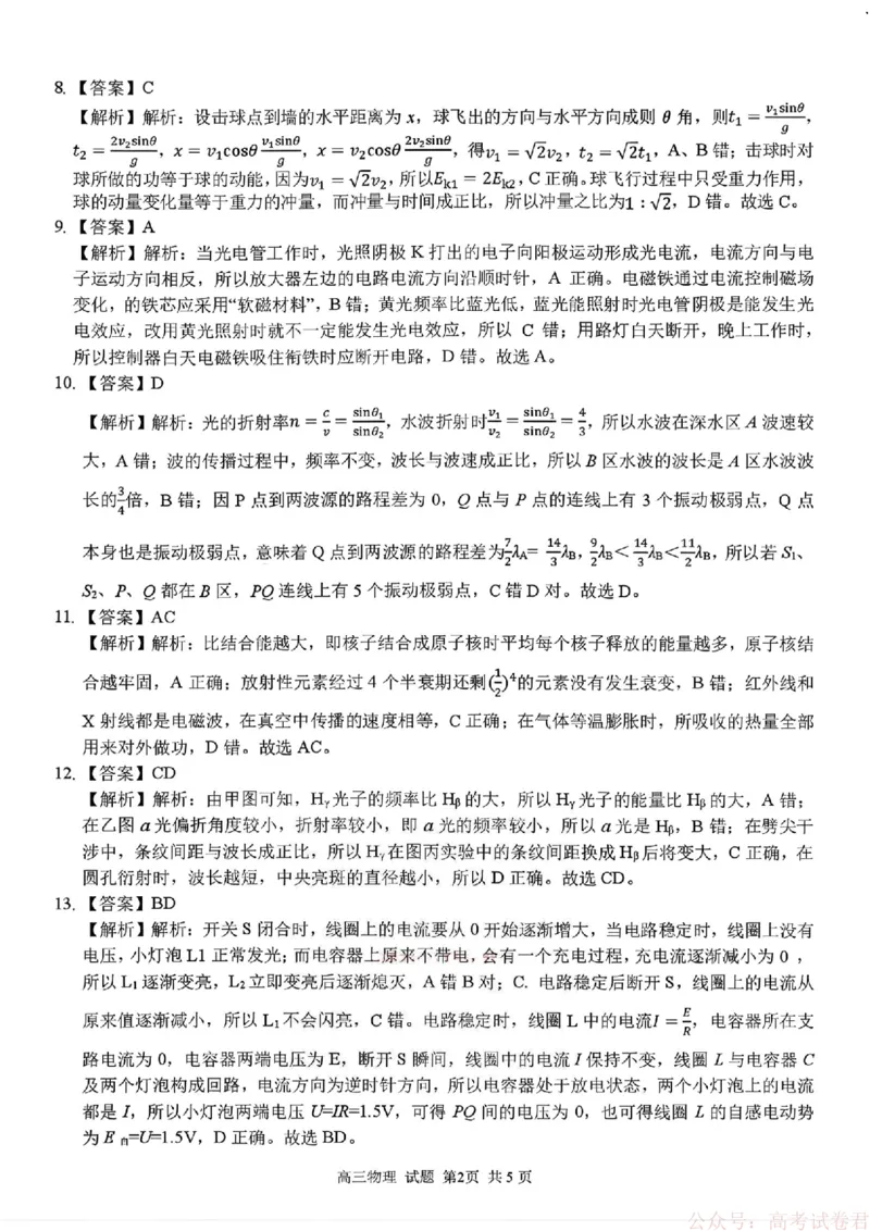 《物理答案_12.2026年4月全国各地高考模拟卷_2026届浙江省高三2月返校联考（七彩浙南精诚金兰）_浙江省2026届高三2月返校考七彩阳光、浙南名校、精诚联盟、金兰教育物理》第2页预览