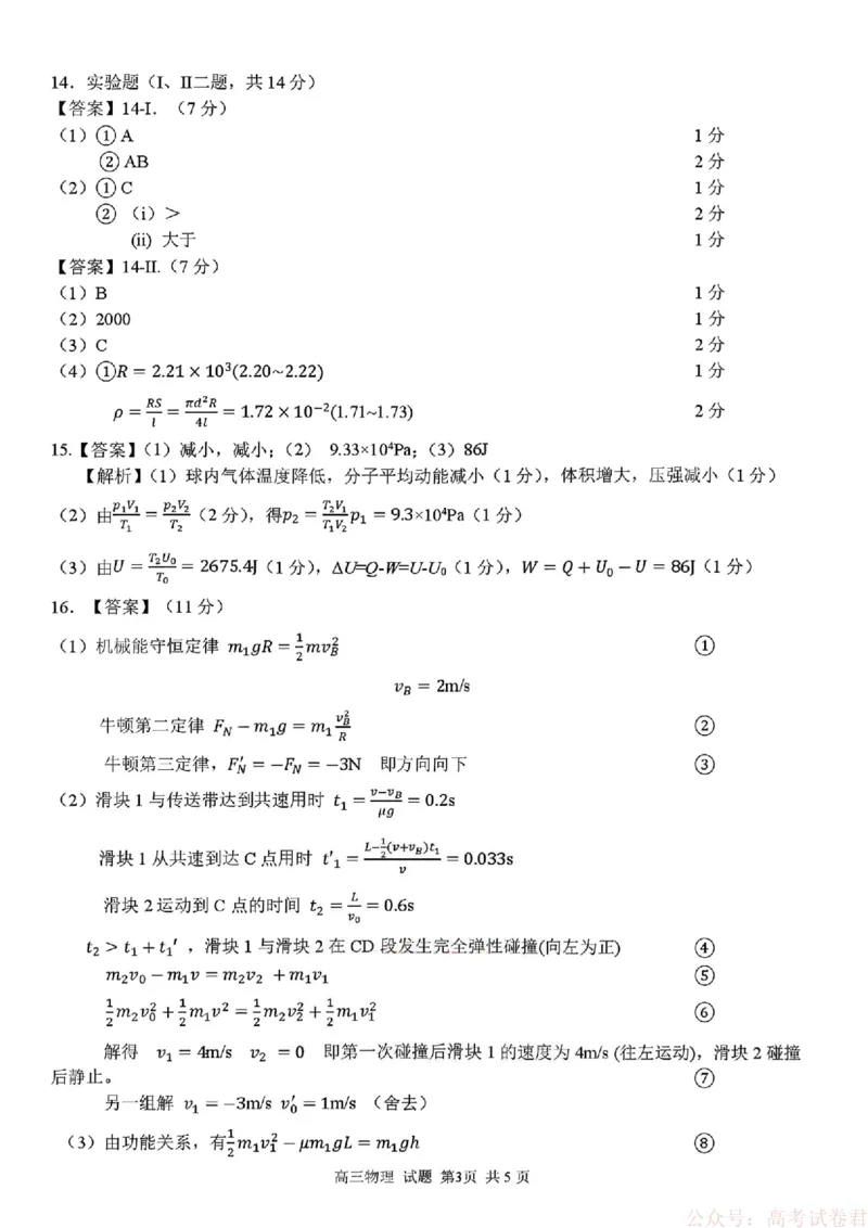 《物理答案_12.2026年4月全国各地高考模拟卷_2026届浙江省高三2月返校联考（七彩浙南精诚金兰）_浙江省2026届高三2月返校考七彩阳光、浙南名校、精诚联盟、金兰教育物理》第3页预览
