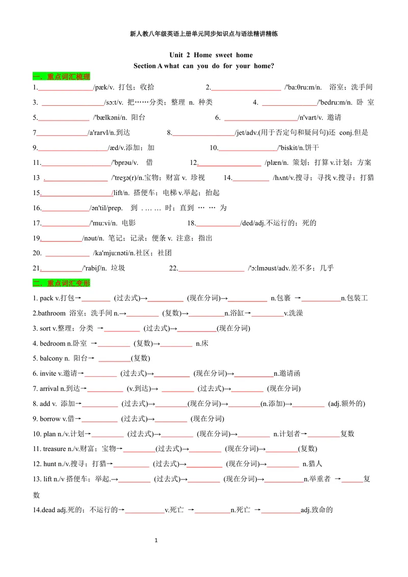 《sectionA(学生版)_初中英语789_最新人教版英语八年级上册_新版_初中英语8上新更新第三套可选择_03讲义_2025秋新人教版八年级英语上册单元同步讲义_unit2HomeSweetHome》第1页预览