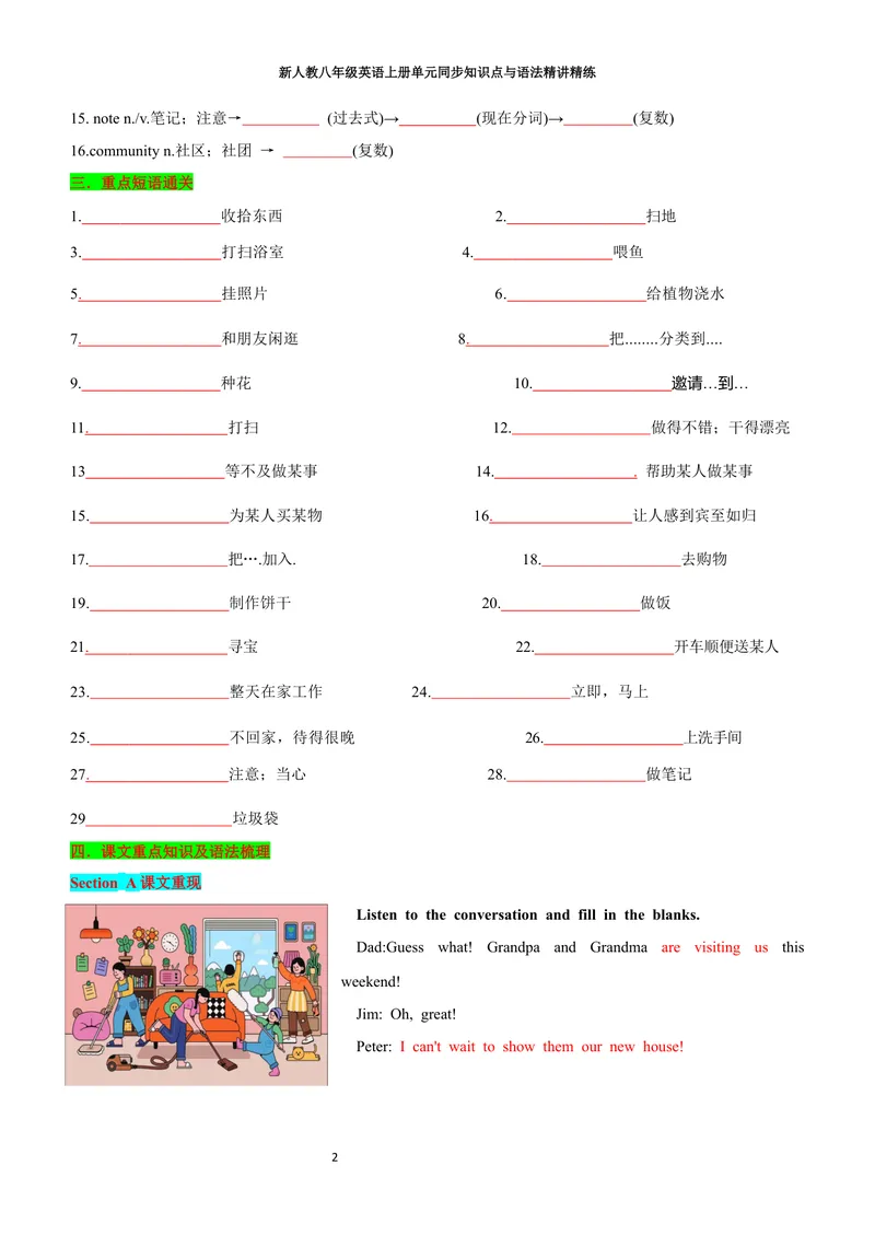 《sectionA(学生版)_初中英语789_最新人教版英语八年级上册_新版_初中英语8上新更新第三套可选择_03讲义_2025秋新人教版八年级英语上册单元同步讲义_unit2HomeSweetHome》第2页预览