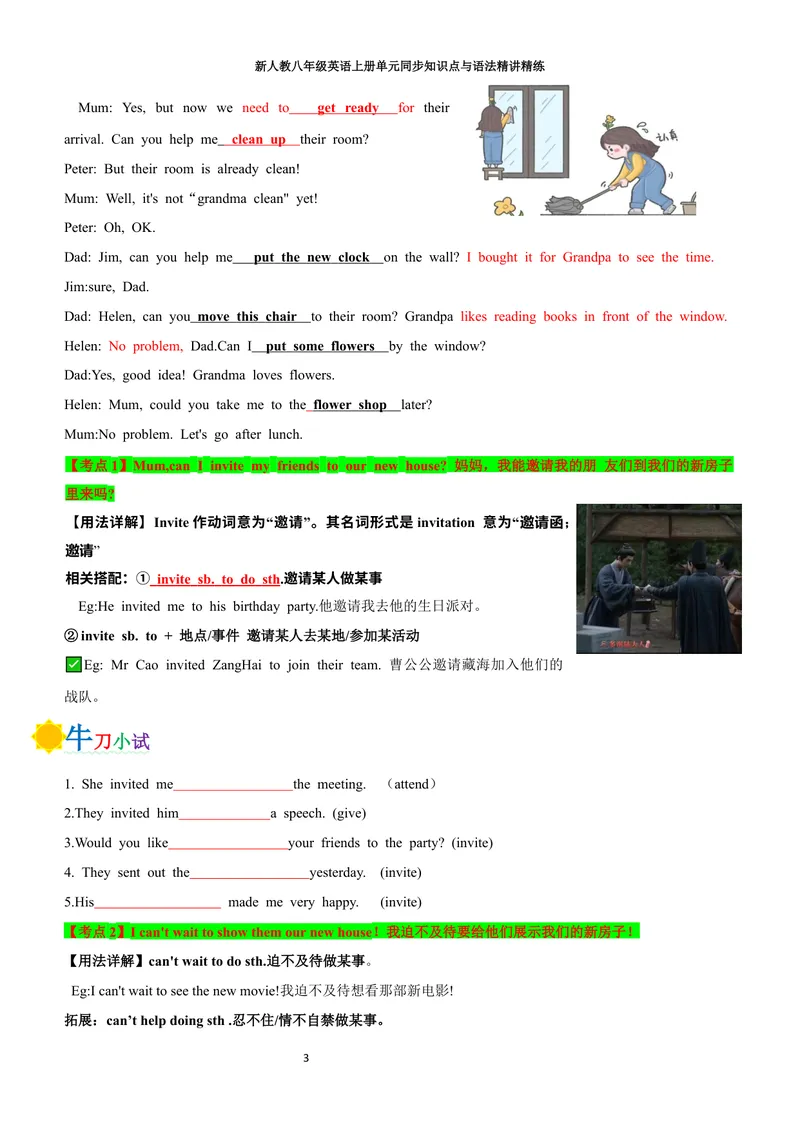 《sectionA(学生版)_初中英语789_最新人教版英语八年级上册_新版_初中英语8上新更新第三套可选择_03讲义_2025秋新人教版八年级英语上册单元同步讲义_unit2HomeSweetHome》第3页预览