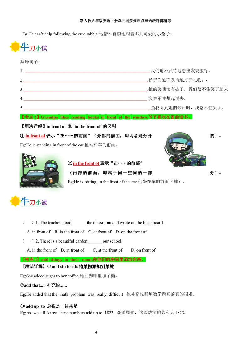 《sectionA(学生版)_初中英语789_最新人教版英语八年级上册_新版_初中英语8上新更新第三套可选择_03讲义_2025秋新人教版八年级英语上册单元同步讲义_unit2HomeSweetHome》第4页预览