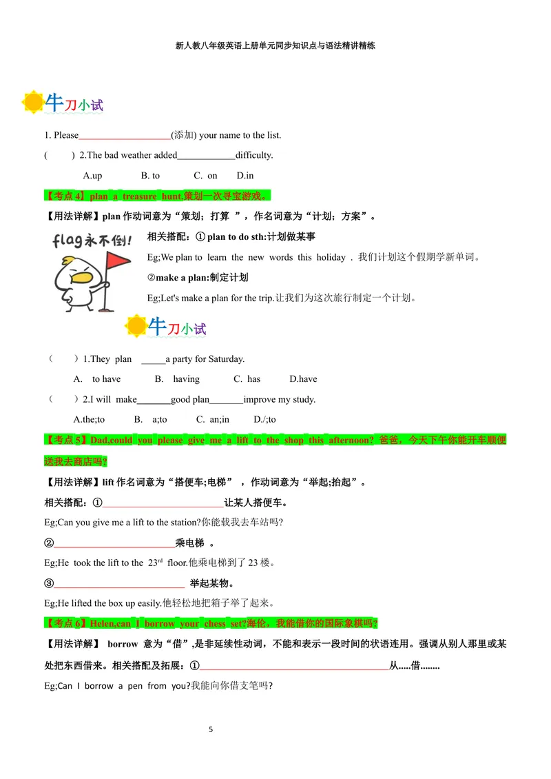 《sectionA(学生版)_初中英语789_最新人教版英语八年级上册_新版_初中英语8上新更新第三套可选择_03讲义_2025秋新人教版八年级英语上册单元同步讲义_unit2HomeSweetHome》第5页预览