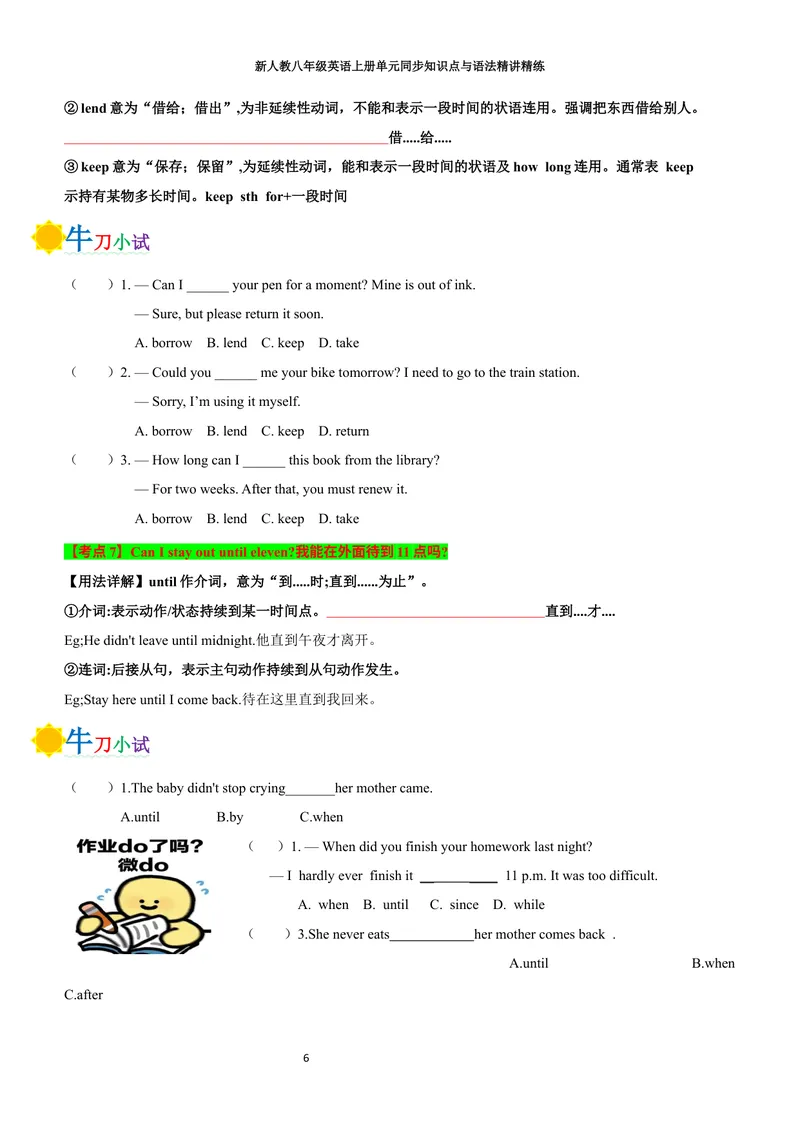 《sectionA(学生版)_初中英语789_最新人教版英语八年级上册_新版_初中英语8上新更新第三套可选择_03讲义_2025秋新人教版八年级英语上册单元同步讲义_unit2HomeSweetHome》第6页预览